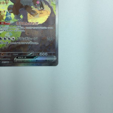   トレカ ポケモンカード ガチグマ アカツキex 091/066/SV5a/B SAR