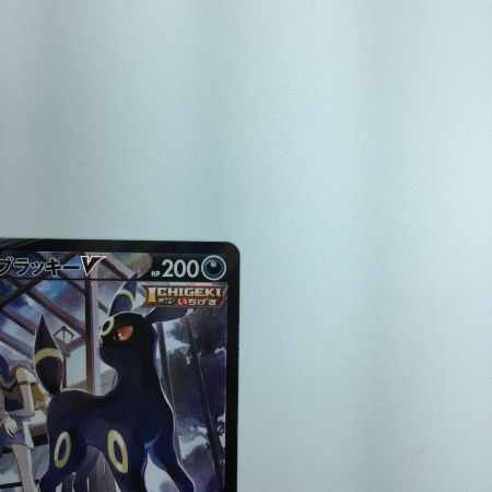   トレカ ポケモンカード ブラッキーV 244/184/S8B/B CSR