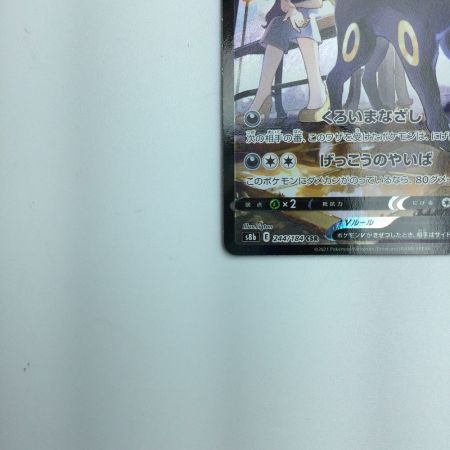   トレカ ポケモンカード ブラッキーV 244/184/S8B/B CSR