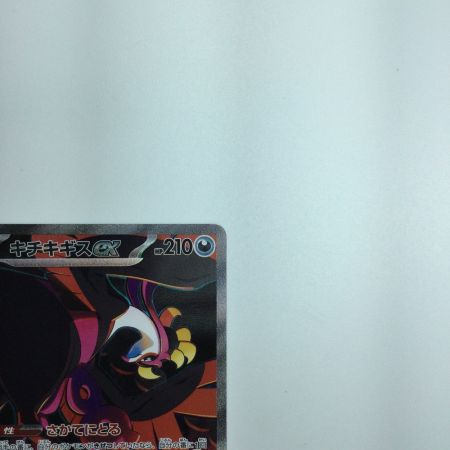   トレカ ポケモンカード キチキギスex 089/064/SV6a/B SAR