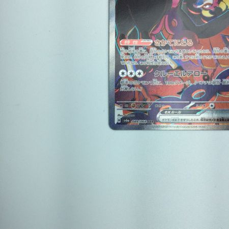   トレカ ポケモンカード キチキギスex 089/064/SV6a/B SAR