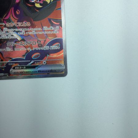   トレカ ポケモンカード キチキギスex 089/064/SV6a/B SAR