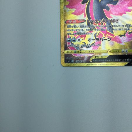   トレカ ポケモンカード ガラル ファイヤーV 422/414/SI/B