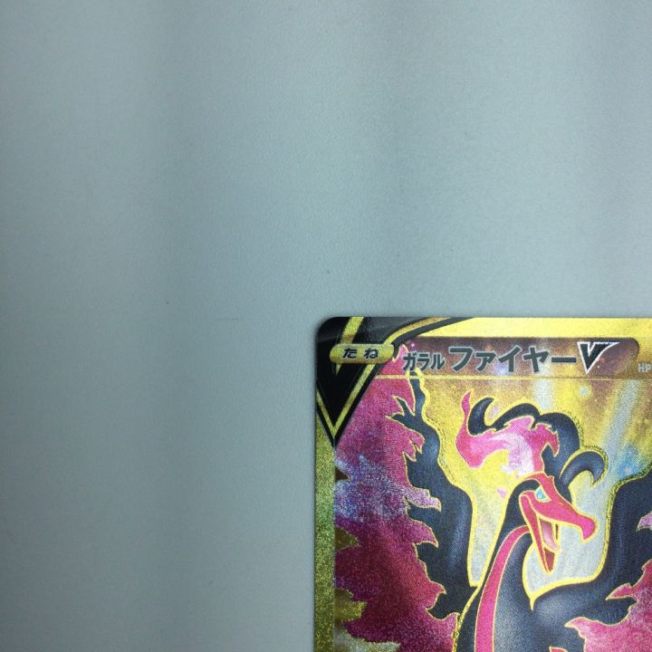 トレカ ポケモンカード ガラル ファイヤーV 422/414/SI/B - 中古トレカ