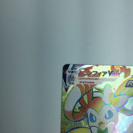   トレカ ポケモンカード ニンフィアVMAX 092/069/S6a/B HR