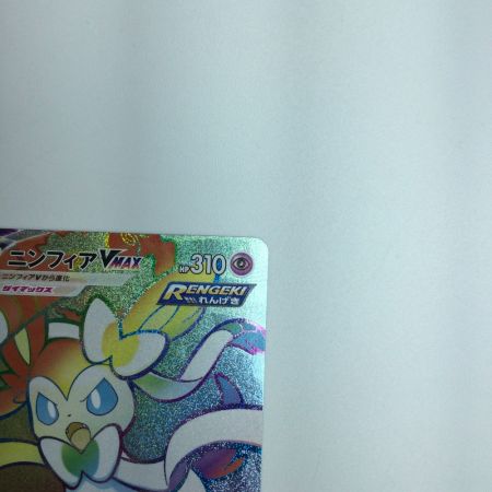   トレカ ポケモンカード ニンフィアVMAX 092/069/S6a/B HR