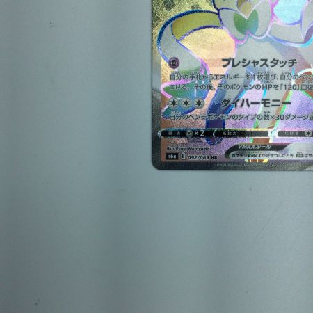   トレカ ポケモンカード ニンフィアVMAX 092/069/S6a/B HR