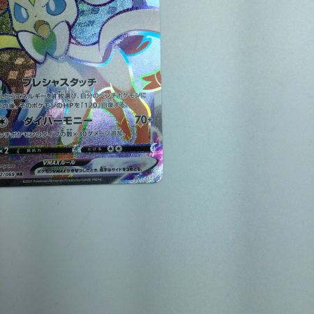   トレカ ポケモンカード ニンフィアVMAX 092/069/S6a/B HR