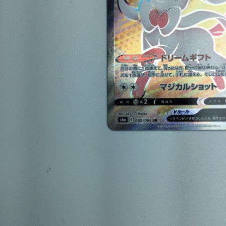   トレカ ポケモンカード ニンフィアV 082/069/S6a/B SR