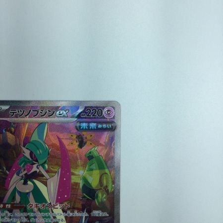   トレカ ポケモンカード テツノブジンex 089/066/SV4M/B SAR