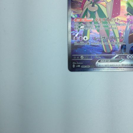   トレカ ポケモンカード テツノブジンex 089/066/SV4M/B SAR