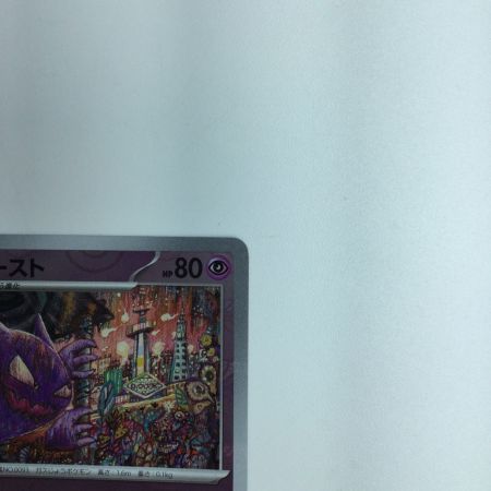   トレカ ポケモンカード ゴースト ミラー仕様)(マスターボール柄) 093/165/SV2a/BM2 U