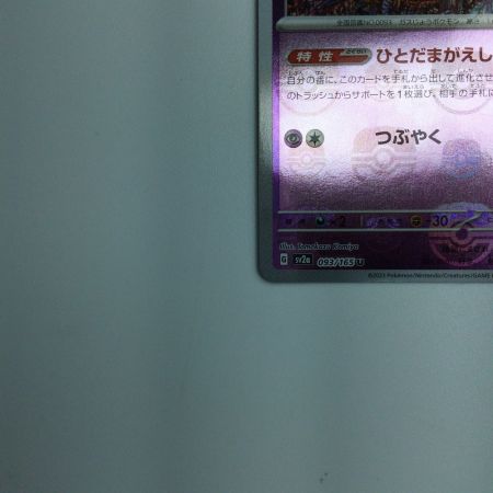   トレカ ポケモンカード ゴースト ミラー仕様)(マスターボール柄) 093/165/SV2a/BM2 U