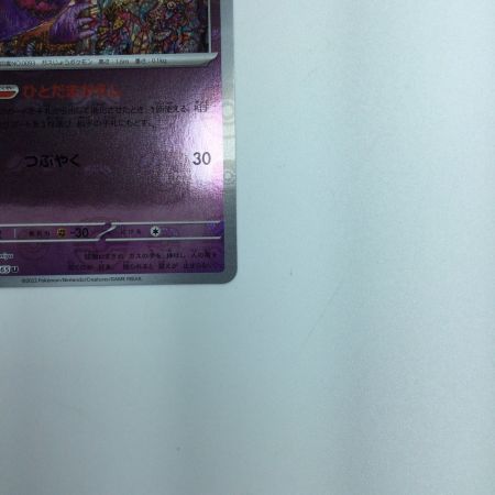   トレカ ポケモンカード ゴースト ミラー仕様)(マスターボール柄) 093/165/SV2a/BM2 U