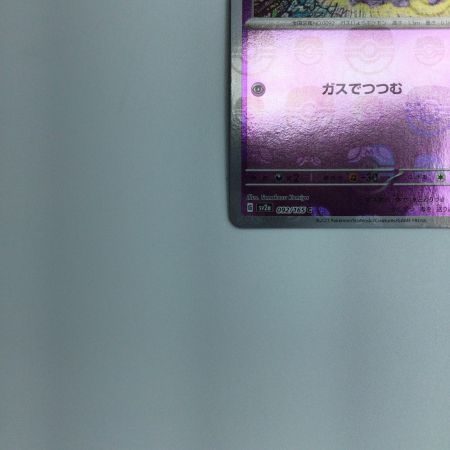   トレカ ポケモンカード ゴース ミラー仕様)(マスターボール柄) 092/165/SV2a/BM2 C