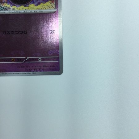   トレカ ポケモンカード ゴース ミラー仕様)(マスターボール柄) 092/165/SV2a/BM2 C