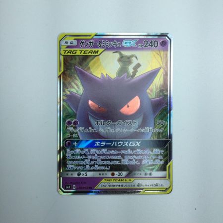   トレカ ポケモンカード ゲンガー＆ミミッキュGX 038/095/SM9/B RR