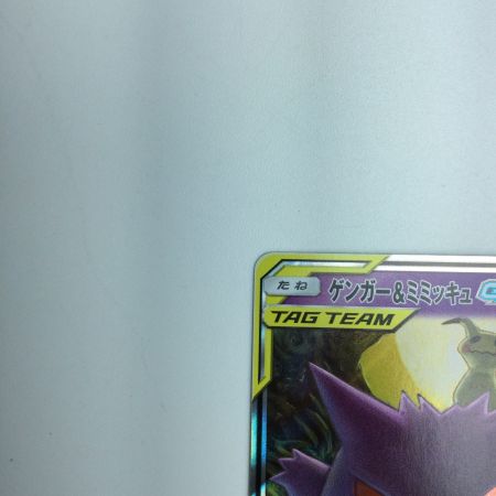   トレカ ポケモンカード ゲンガー＆ミミッキュGX 038/095/SM9/B RR