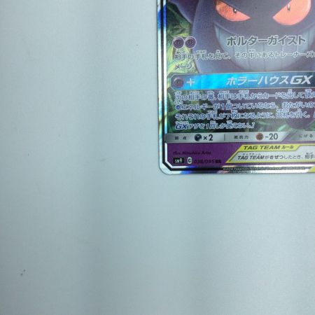  トレカ ポケモンカード ゲンガー＆ミミッキュGX 038/095/SM9/B RR