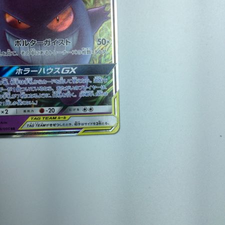   トレカ ポケモンカード ゲンガー＆ミミッキュGX 038/095/SM9/B RR