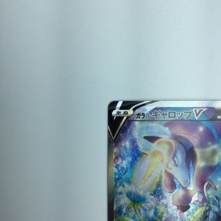   トレカ ポケモンカード ガラル ギャロップV 075/070/S6H/B SR