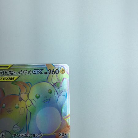   トレカ ポケモンカード ライチュウ＆アローラライチュウGX 064/054/SM10a/B HR