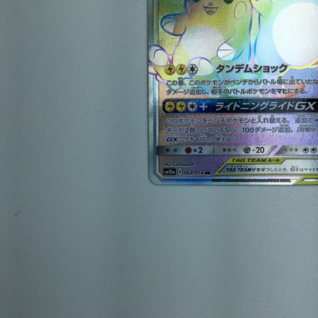   トレカ ポケモンカード ライチュウ＆アローラライチュウGX 064/054/SM10a/B HR