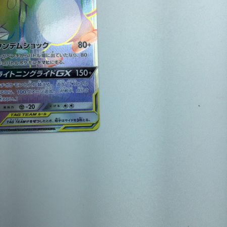   トレカ ポケモンカード ライチュウ＆アローラライチュウGX 064/054/SM10a/B HR