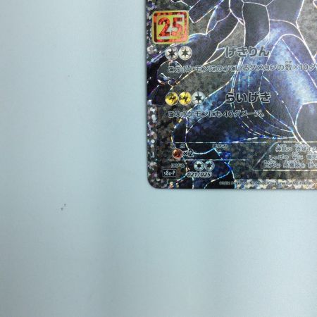   トレカ ポケモンカード ゼクロム 021/025/S8a/P/B