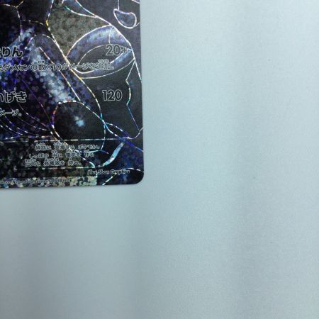   トレカ ポケモンカード ゼクロム 021/025/S8a/P/B