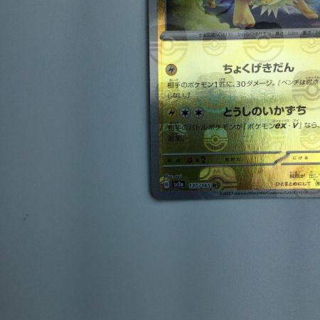   トレカ ポケモンカード サンダース ミラー仕様)(マスターボール柄) 135/165/SV2a/BM2 R