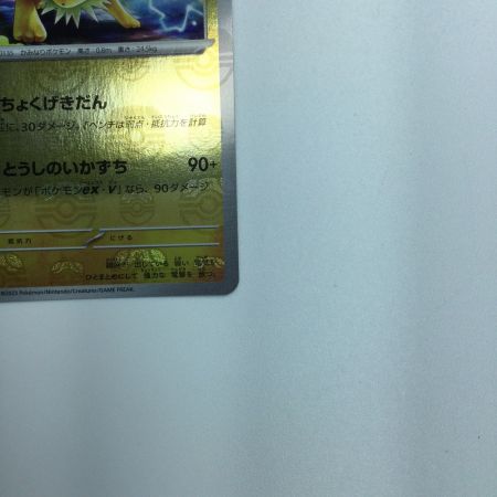   トレカ ポケモンカード サンダース ミラー仕様)(マスターボール柄) 135/165/SV2a/BM2 R