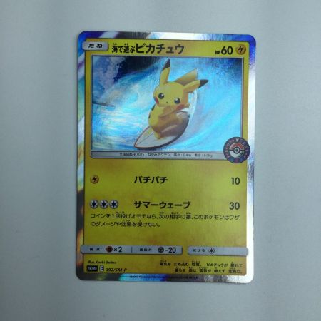   トレカ ポケモンカード 海で遊ぶピカチュウ 392/SM/P