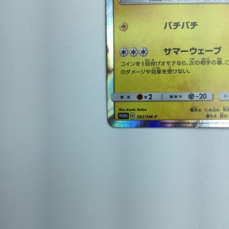   トレカ ポケモンカード 海で遊ぶピカチュウ 392/SM/P