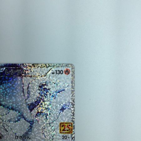   トレカ ポケモンカード レシラム 020/025/S8a/P/B