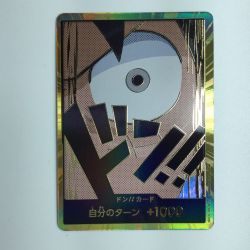 ζζ  ワンピース 金枠）ドン！！カード（モンキー・D・ルフィ） DON/CARD/60H2 ワンピースカードゲーム Bランク