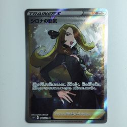 ζζ  ポケモンカード シロナの覇気 114/100/S9/B SR ポケカ Bランク