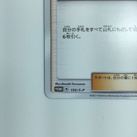   ポケモンカード シロナ 155/S/P ポケカ