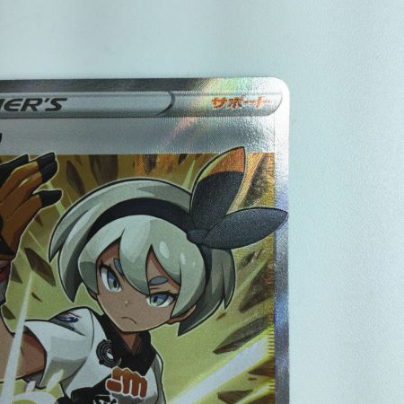   ポケモンカード サイトウ 261/184/S8B/B SR ポケカ 