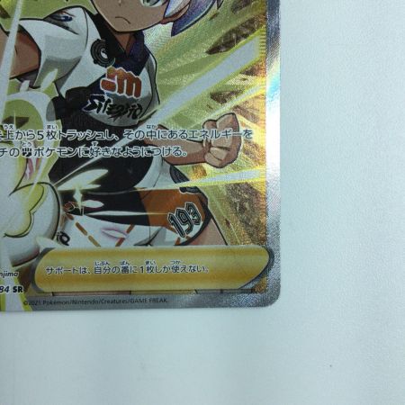   ポケモンカード サイトウ 261/184/S8B/B SR ポケカ 