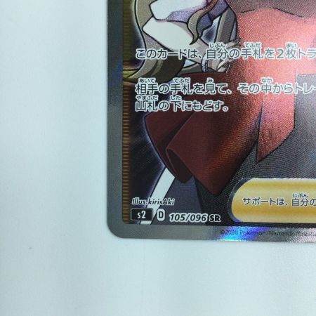   ポケモンカード オリーヴ 105/096/S2/B 　SR　ポケカ