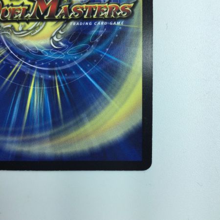   デュエルマスターズ 極・龍覇ヘルボロフ DMP65/Y13 デュエマ