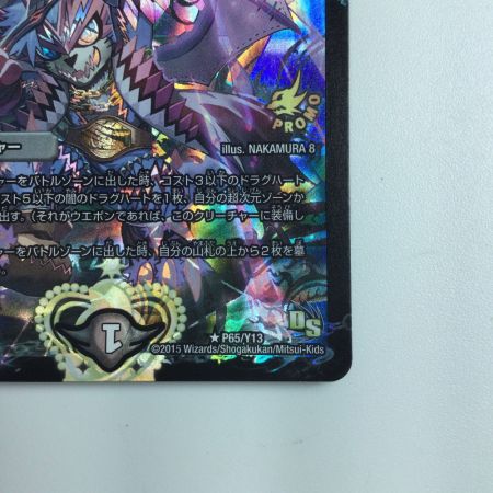   デュエルマスターズ 極・龍覇ヘルボロフ DMP65/Y13 デュエマ