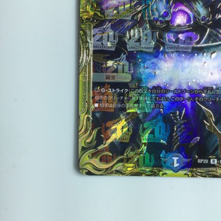   デュエルマスターズ 箔押し）ロスト・Re・ソウル DMRP2010B/20 デュエマ