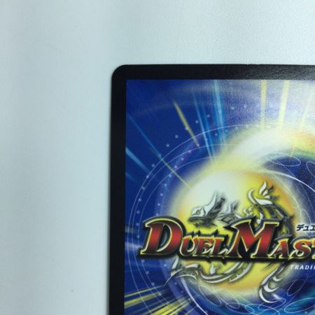   デュエルマスターズ 箔押し）ロスト・Re・ソウル DMRP2010B/20 デュエマ