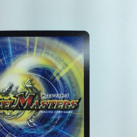   デュエルマスターズ 箔押し）ロスト・Re・ソウル DMRP2010B/20 デュエマ