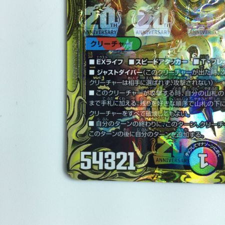   デュエルマスターズ 箔押し）禁断竜王Vol-Val-8 DMRP192B/20 デュエマ