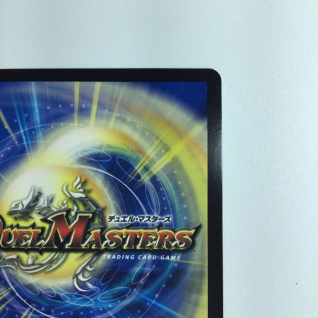   デュエルマスターズ 箔押し）禁断竜王Vol-Val-8 DMRP192B/20 デュエマ