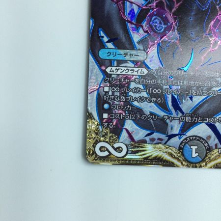   デュエルマスターズ ∞龍ゲンムエンペラー DMRP15H1/H15 ポケカ