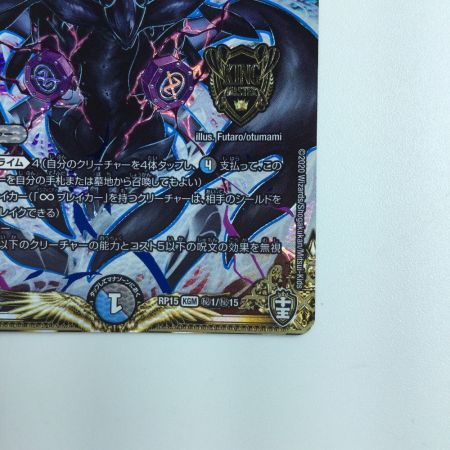   デュエルマスターズ ∞龍ゲンムエンペラー DMRP15H1/H15 ポケカ